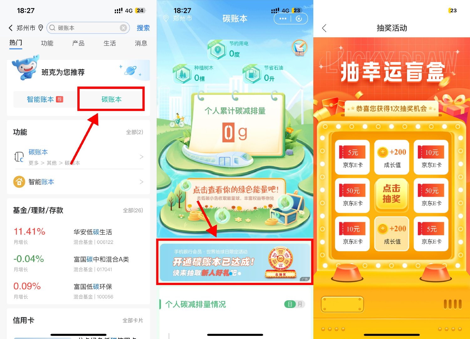 建行碳账本抽5~50元京东E卡-卓越网创