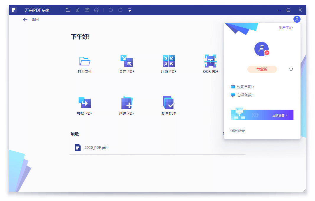 万兴PDF专家v12.2.2.4430绿色版