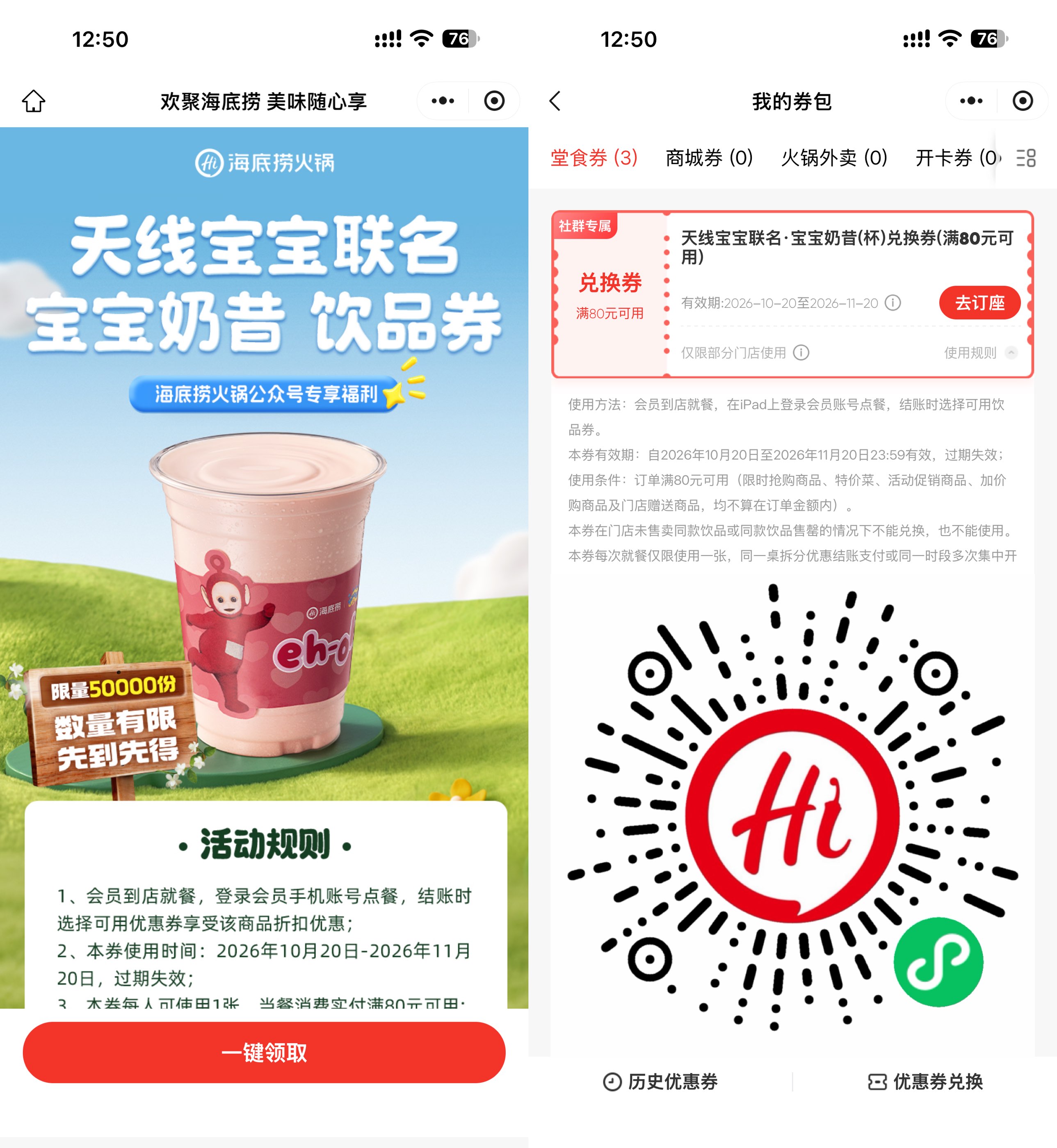 海底捞领5万份宝宝奶昔饮品-卓越网创