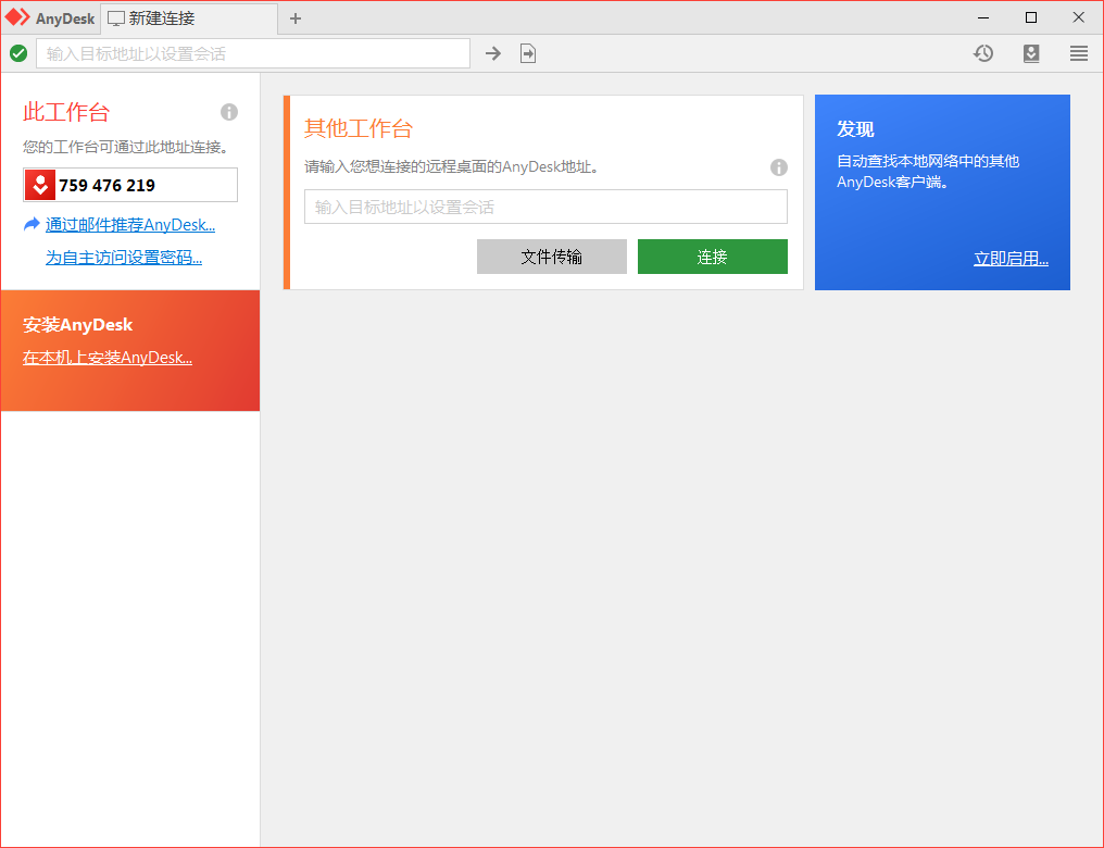 免费远程工具AnyDesk v9.7.8.0-卓越网创