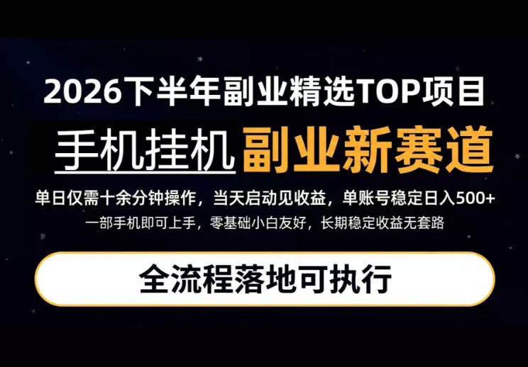 手机挂G最新玩法，每天十几分钟，轻松日入500+，全程落地可执行！【揭秘】-卓越网创