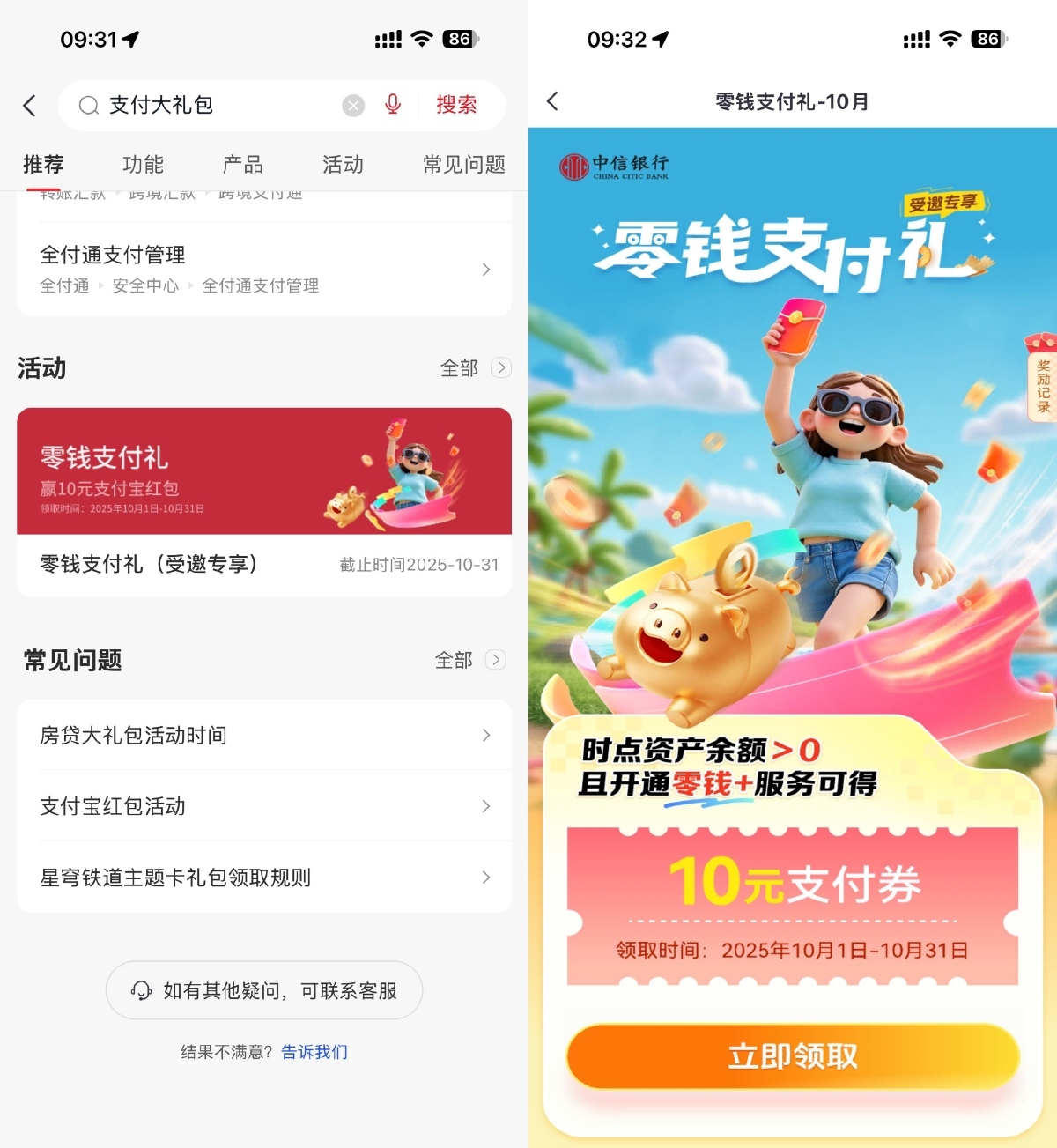 中信部分人每月领支付大礼包-卓越网创