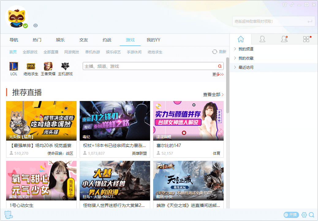 YY语音V9.57.0.0绿色多开纯净版-卓越网创