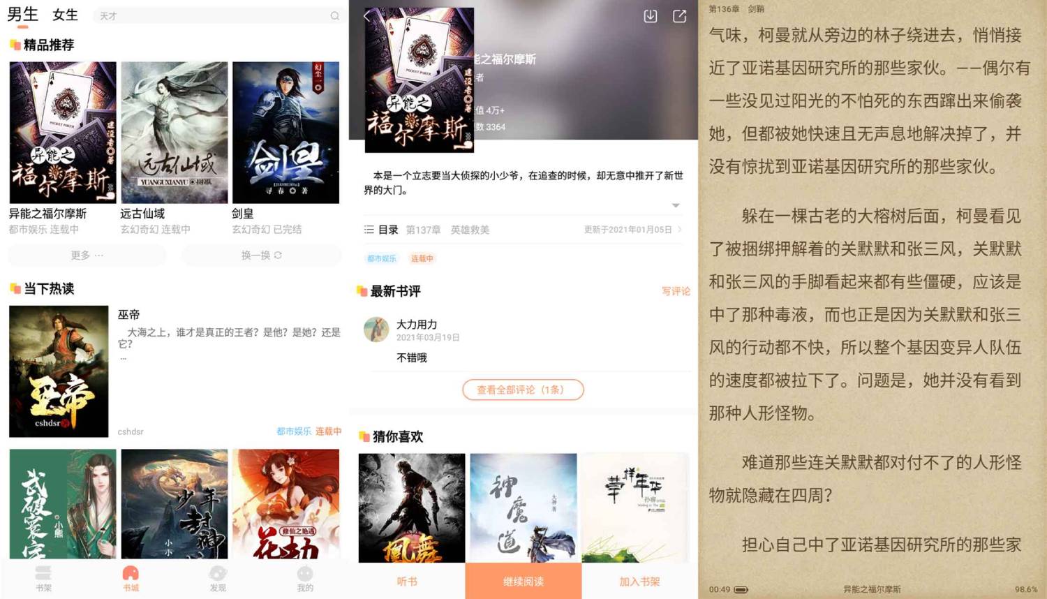 安卓优兔阅读v1.0.1绿化版-卓越网创