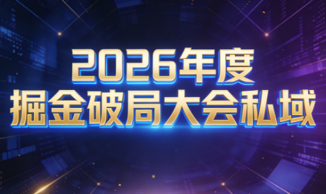伊万·2026年度掘金破局大会私域厦门线下课1月7日-8日(音频+字幕)-卓越网创