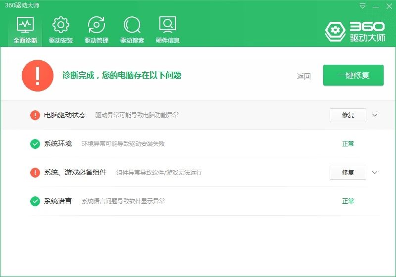 360驱动大师单文件绿色版-卓越网创