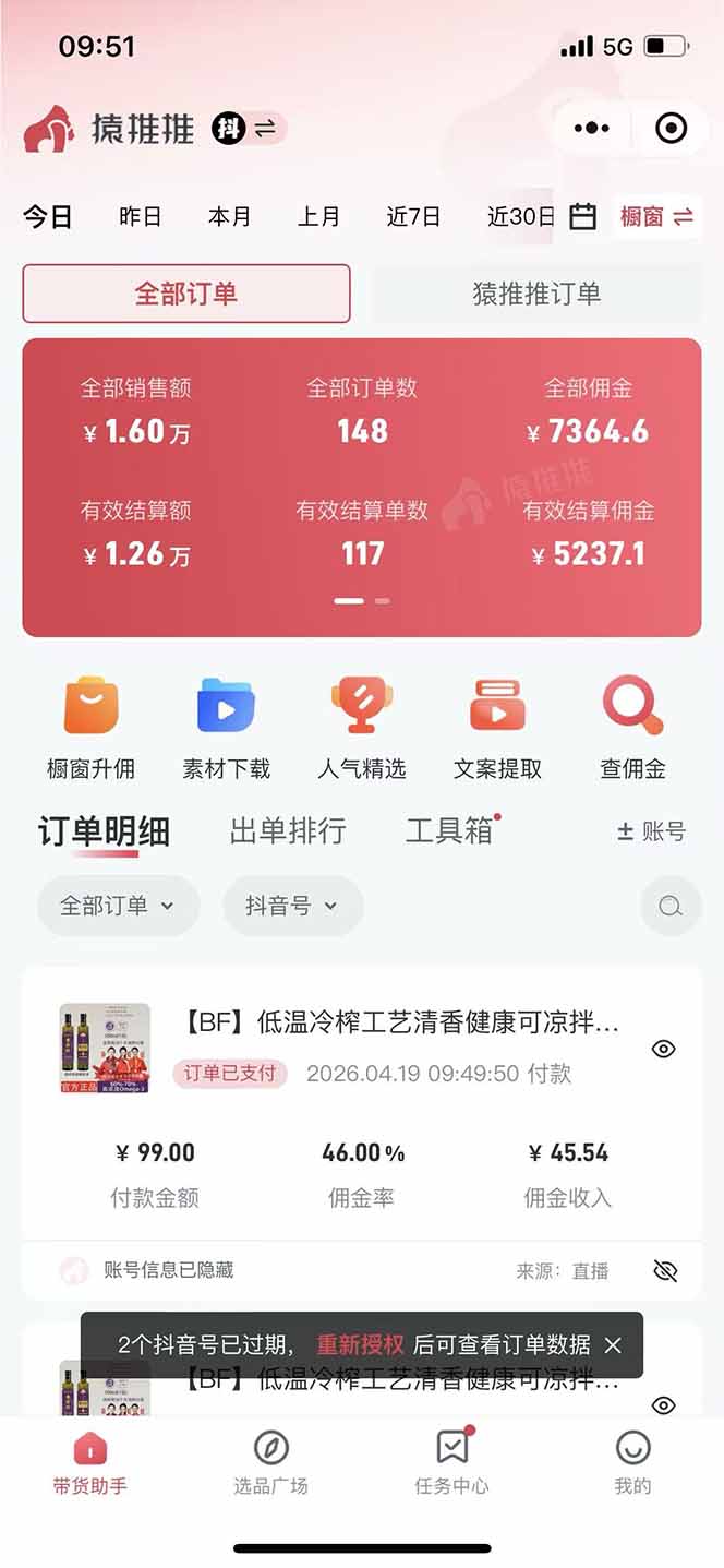 日入四位数！！最新黑科技抖音无人直播带货赚钱天花板，不出镜，不读稿，不投流，不值守，手…