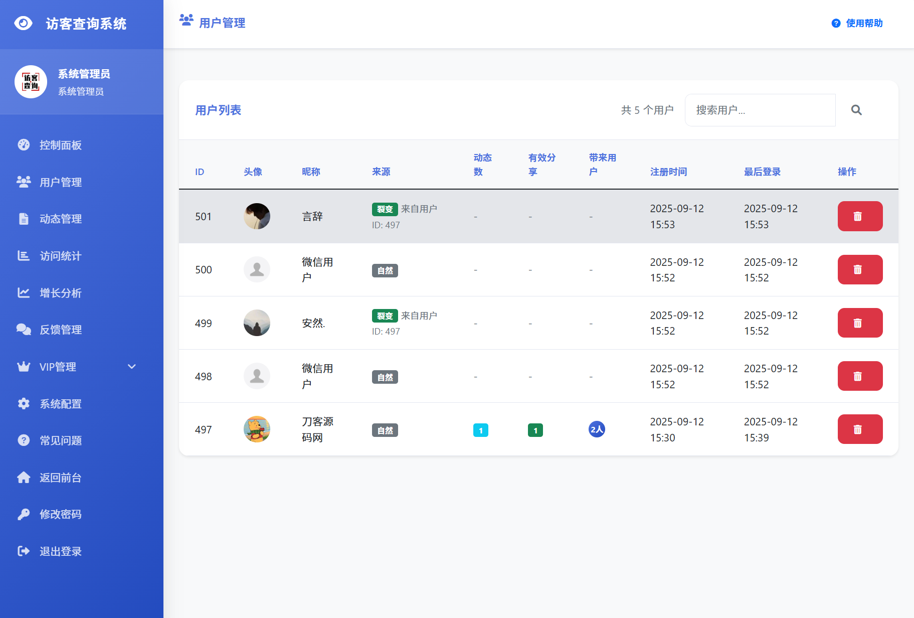 最新UI微信朋友圈访客记录系统修复版源码 最新UI微信朋友圈访客记录系统修复版源码