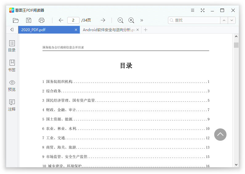 2345看图王v11.2.0.10077去广告绿色版-趣奇资源网-第8张图片
