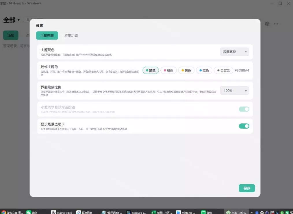 Windows电脑也能管全屋？这下真省心，米家生态桌面控制端来了，Github最新开源，MiHome-Windows