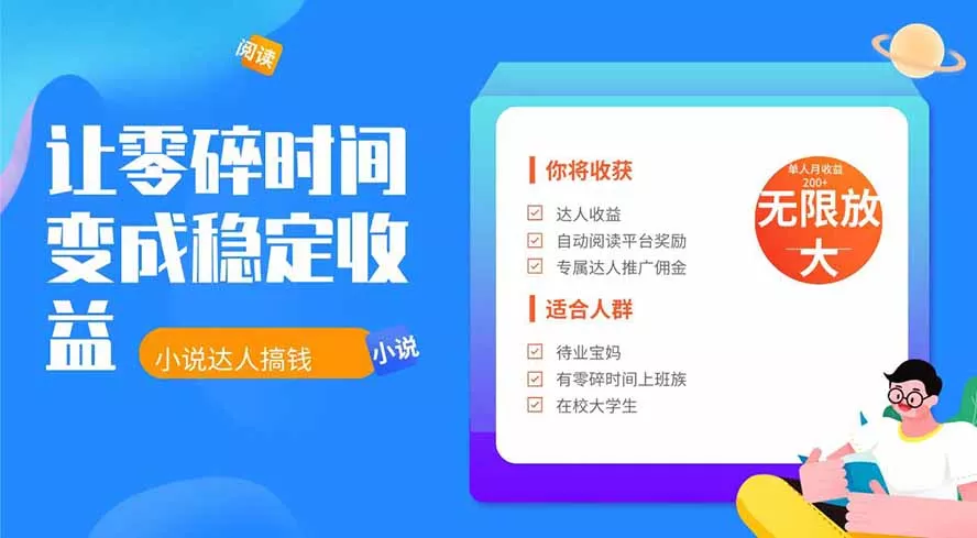 2026年最新最稳定项目番茄小说达人副业，浏览就能拿收益下半年最稳定的项目-卓越网创