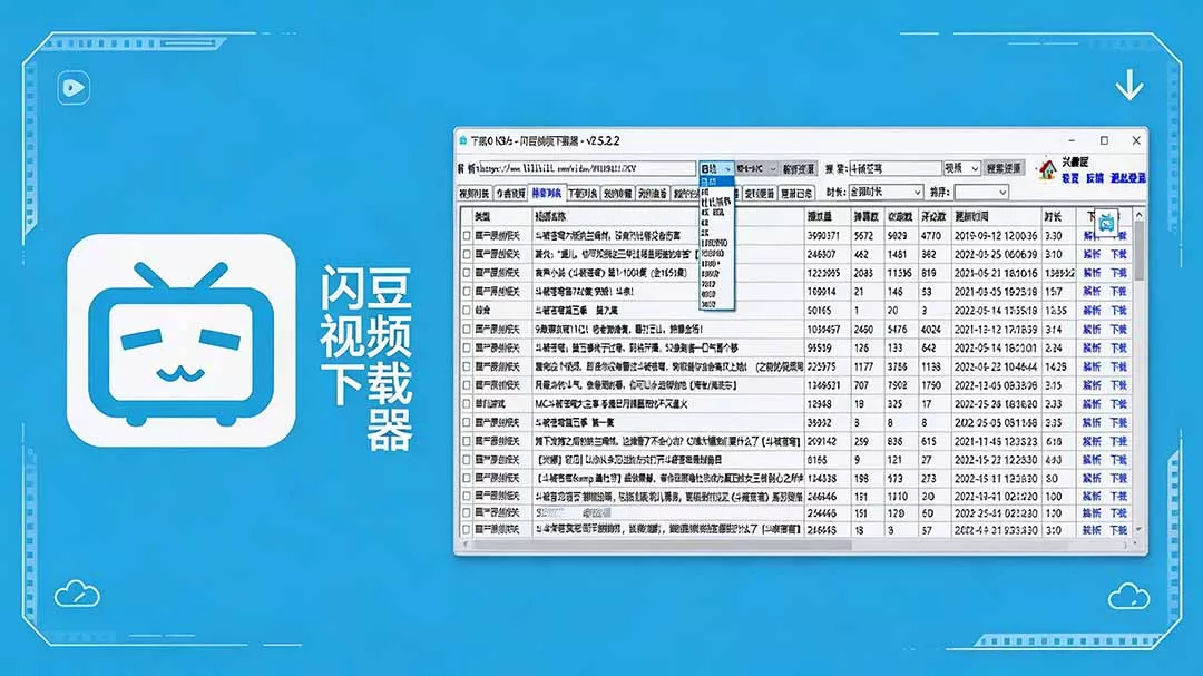 闪豆下载器-v2026.07.29 多平台视频批量下载软件-卓越网创