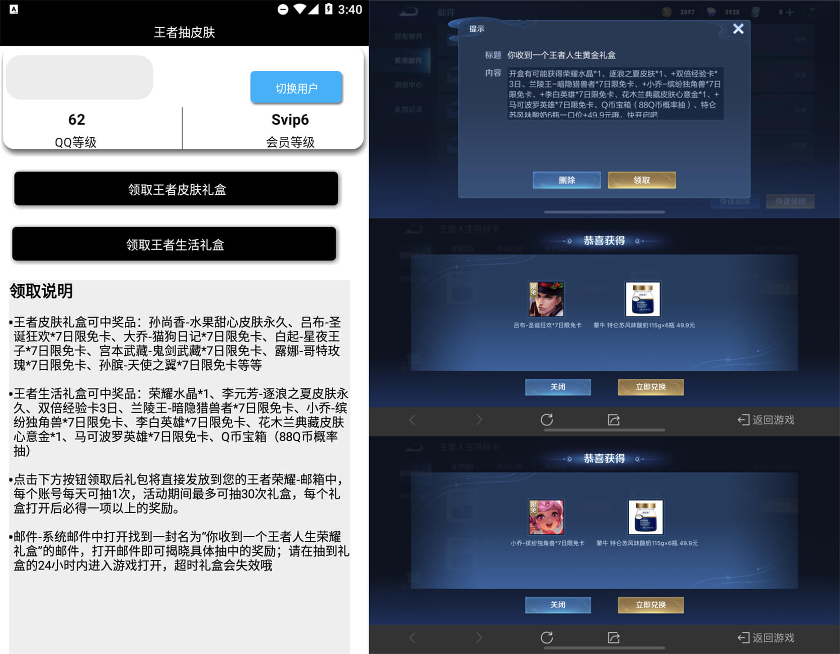 安卓王者荣耀QQ区抽皮肤v1.1-卓越网创