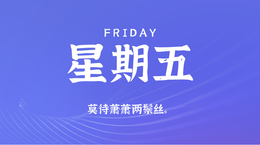 2025年09月26日新闻早讯，每天60s读懂世界-卓越网创