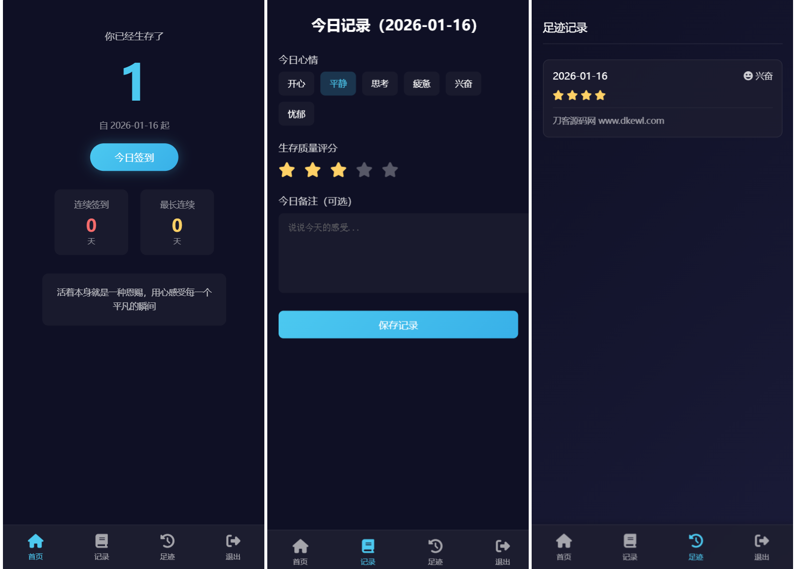 生存签到系统源码 带后台 可设置短信邮件配置-卓越网创