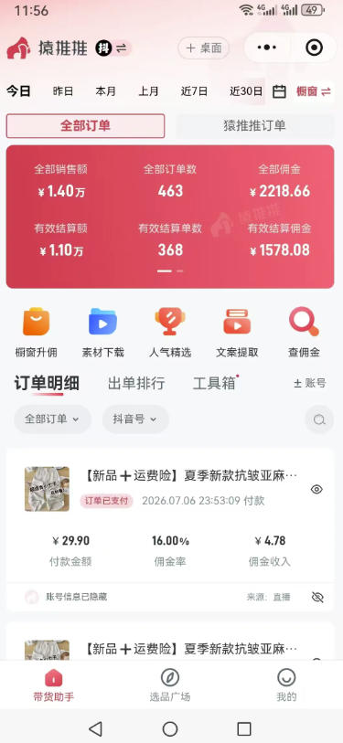 不露脸不投流不剪辑,这个直播间让我月入过1W,不露脸直播卖货,没人出镜,订单却一直在出,可批量复制 不露脸不投流不剪辑,这个直播间让我月入过1W,不露脸直播卖货,没人出镜,订单却一直在出,可批量复制