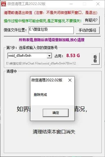 PC微信垃圾文件缓存清理器-卓越网创