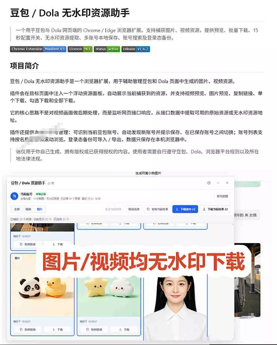最新豆包无水印下载终于来了!支持豆包图片+视频,15秒视频配置本地账户管理及批量下载,浏览器插件 最新豆包无水印下载终于来了!支持豆包图片+视频,15秒视频配置本地账户管理及批量下载,浏览器插件