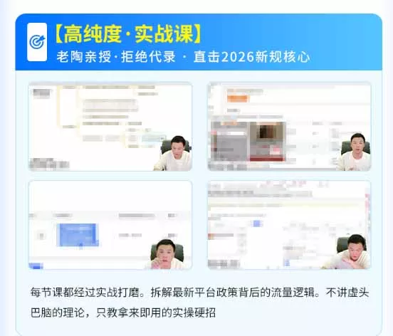 拼多多SVIP实操课-26年7月,截流卡大促+无痕涨价+无限群爆款+AI赋能爆单新玩法,带你打爆店铺 拼多多SVIP实操课-26年7月,截流卡大促+无痕涨价+无限群爆款+AI赋能爆单新玩法,带你打爆店铺