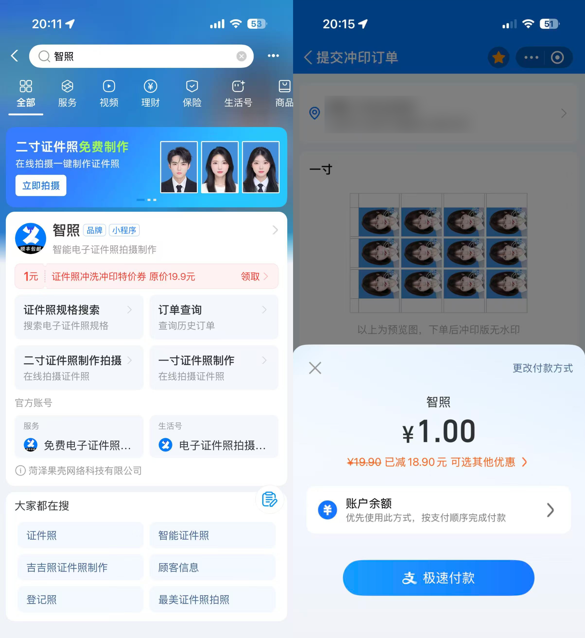 支付宝1元领12张一寸照 顺丰包邮-卓越网创