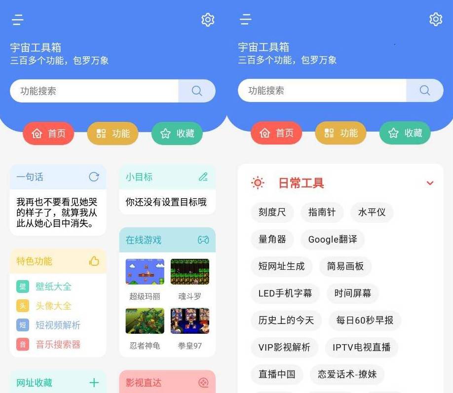 宇宙工具箱V1.4 三百多款功能-卓越网创