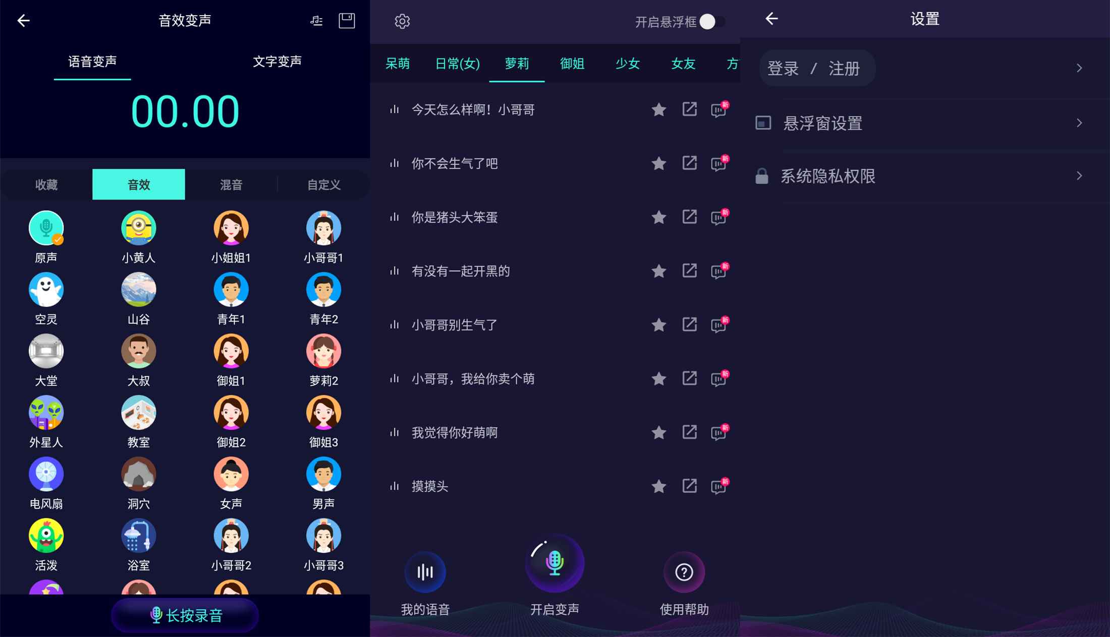 安卓变声器软件v5.8.2绿化版-卓越网创