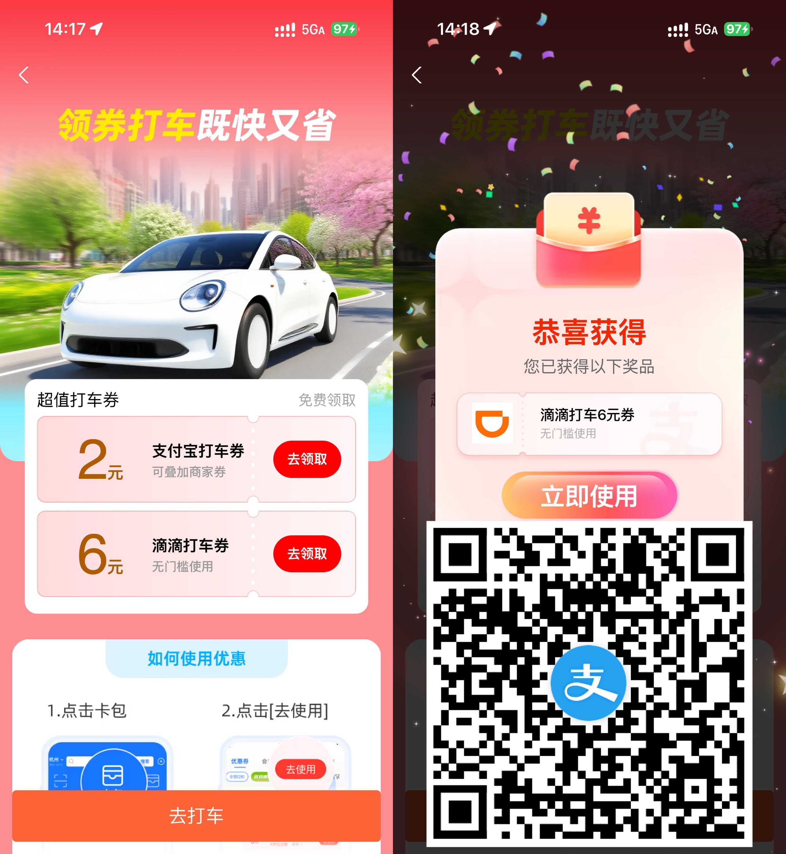 支付宝领6+2亓叠加打车立减券-卓越网创