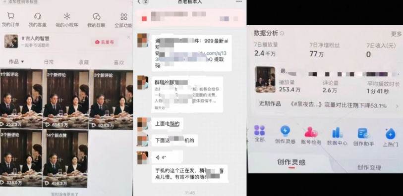 （20254期）杰老板原创AI短剧教学（收费999元），全套实操教程，0基础小白一学就会，非搬运技术