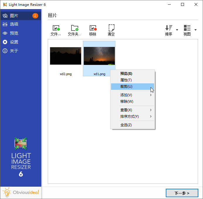 图片批量处理Light Image Resizer v7.6.4.173-卓越网创