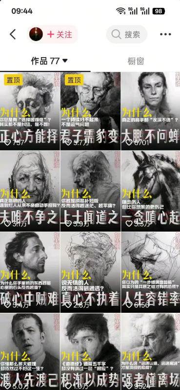 （19538期）人性思维格局短视频教学：20W博主亲授×标准化流程×字幕封面设计×AI提示词×橱窗带货6W件实战经验
