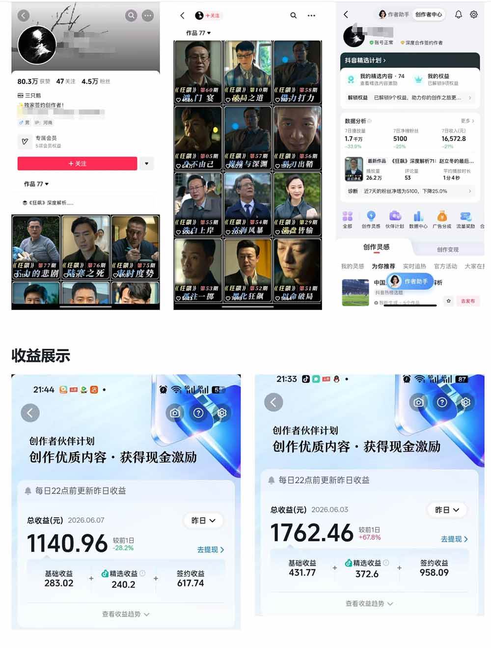 (18896期)抖音大V博主6月影视剪辑教学,素材处理+二次剪辑+爆款文案全流程,可做独家精选分成计划等 (18896期)抖音大V博主6月影视剪辑教学,素材处理+二次剪辑+爆款文案全流程,可做独家精选分成计划等