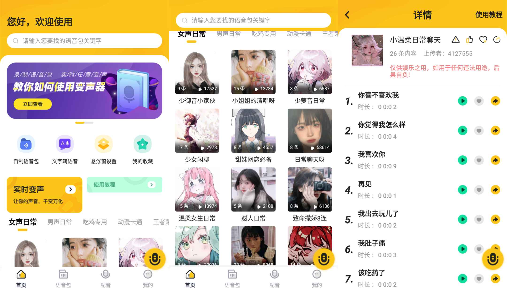 青果特效变声器v1.72绿化版-卓越网创