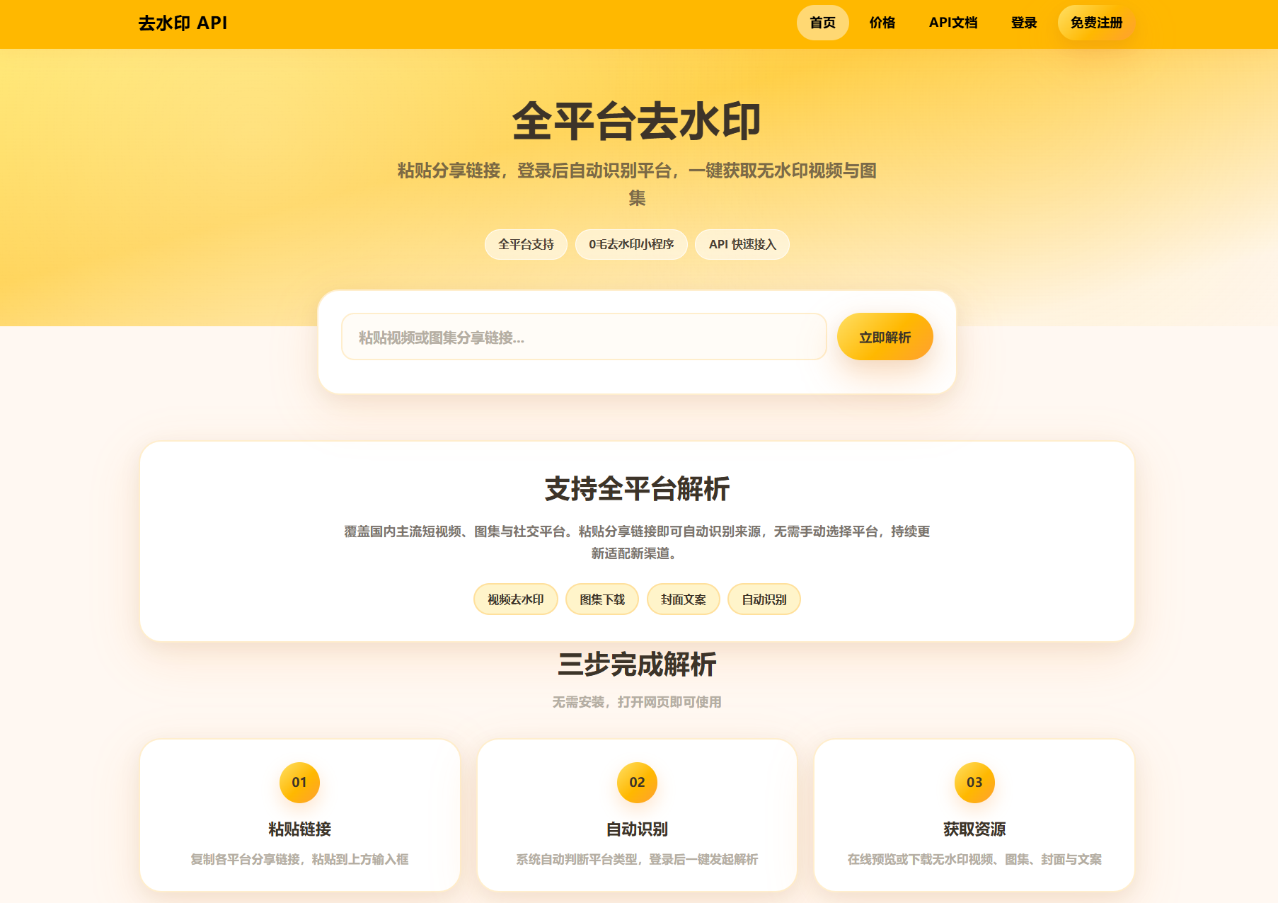 去水印API总站系统/全开源/所有去水印功能在本地实现-卓越网创