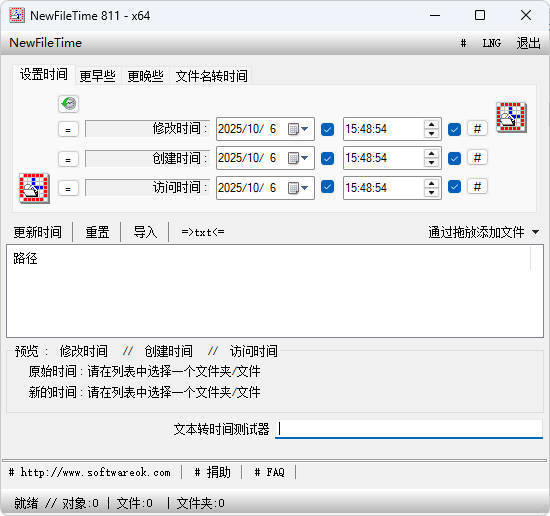 文件时间批量修改工具 V8.11-卓越网创