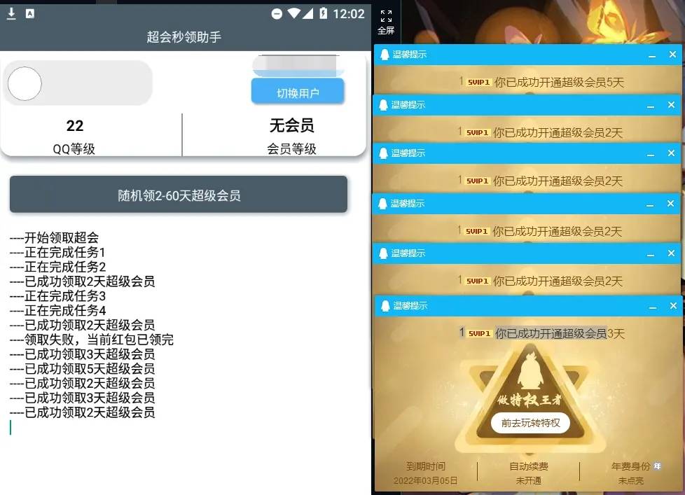安卓积分秒领QQ超级会员助手v4.0-卓越网创