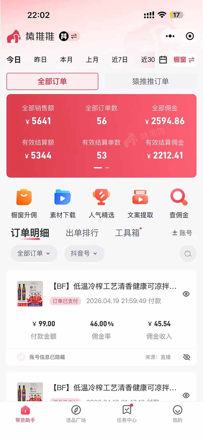 日入四位数！！最新黑科技抖音无人直播带货赚钱天花板，不出镜，不读稿，不投流，不值守，手…