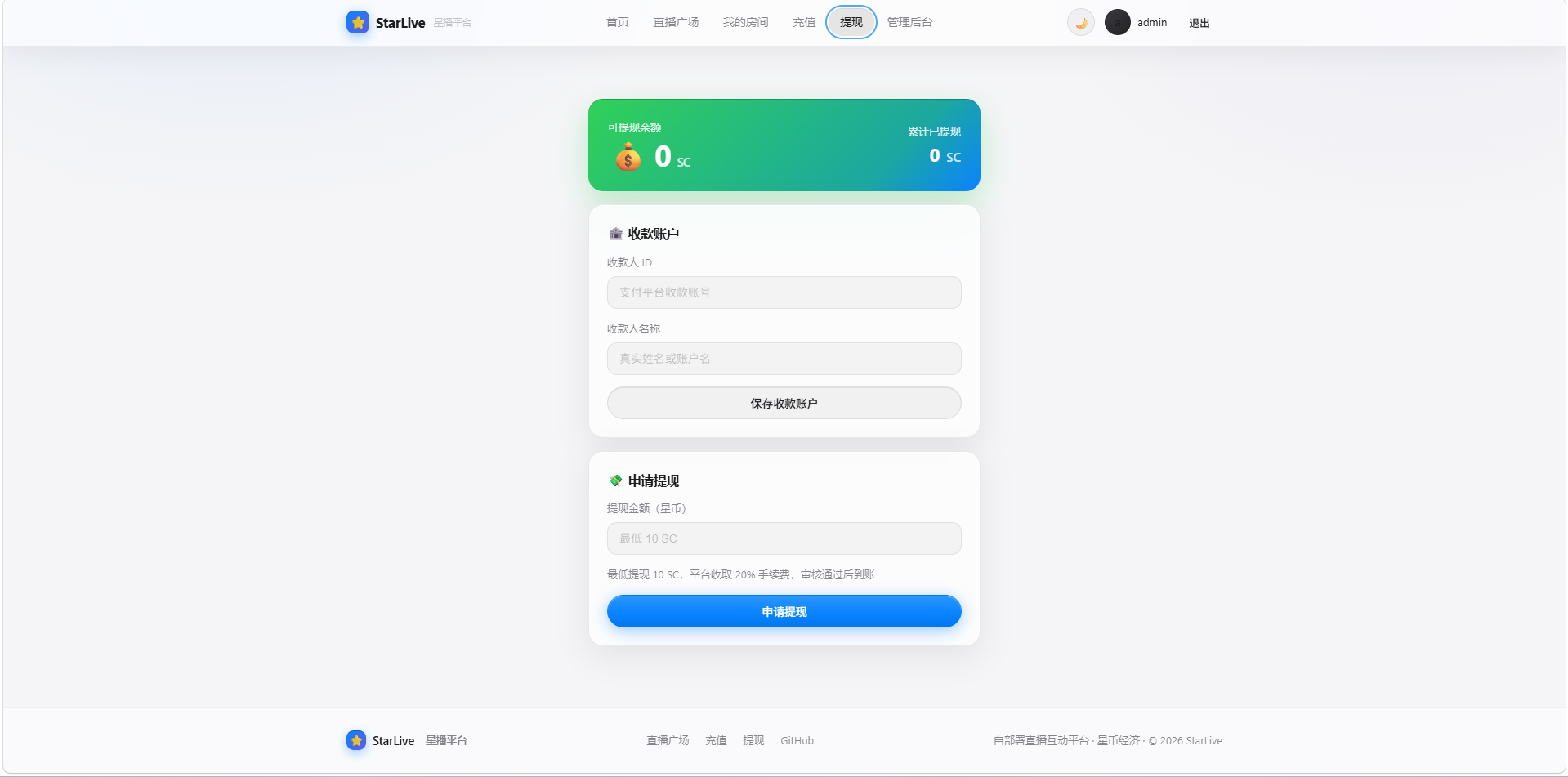 一键部署星播直播系统源码 一键部署星播直播系统源码