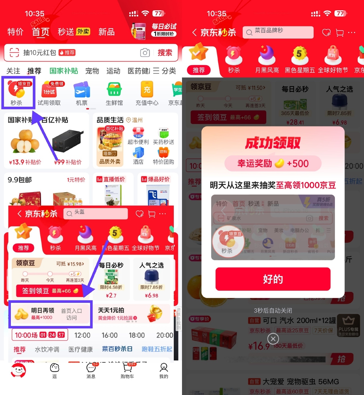 京东部分用户直接领500京豆-卓越网创