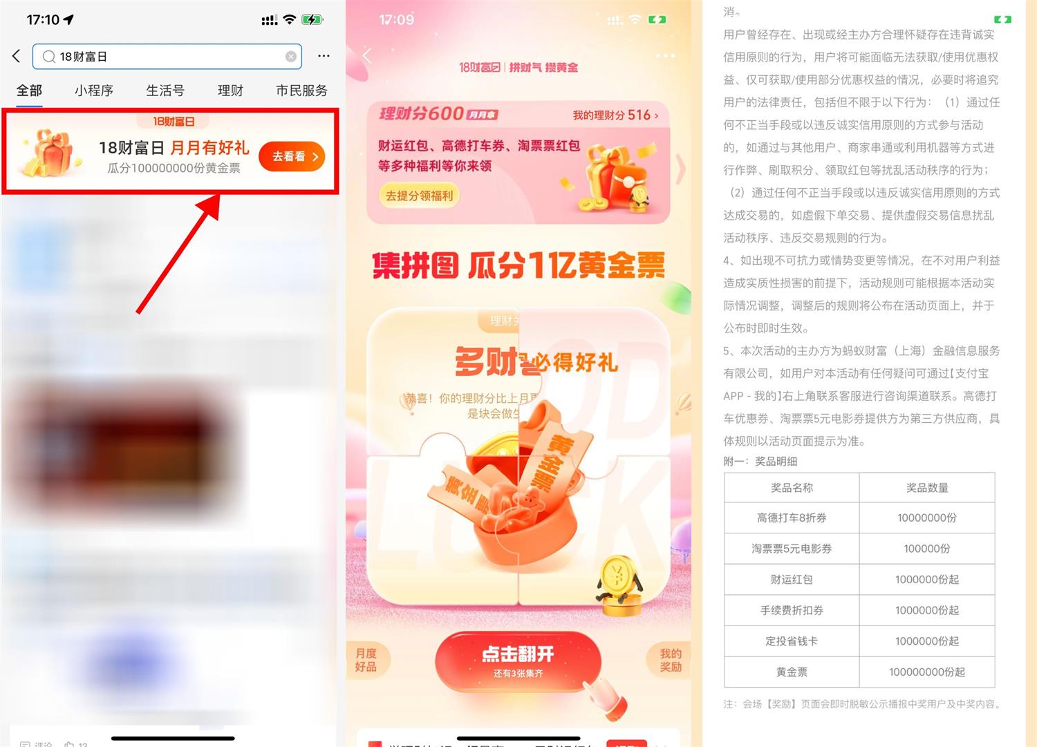 支付宝18财富日领淘票票5元券-卓越网创