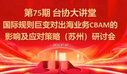 国际规则巨变对出海业务CBAM的影响及应对策略-7月2日-卓越网创