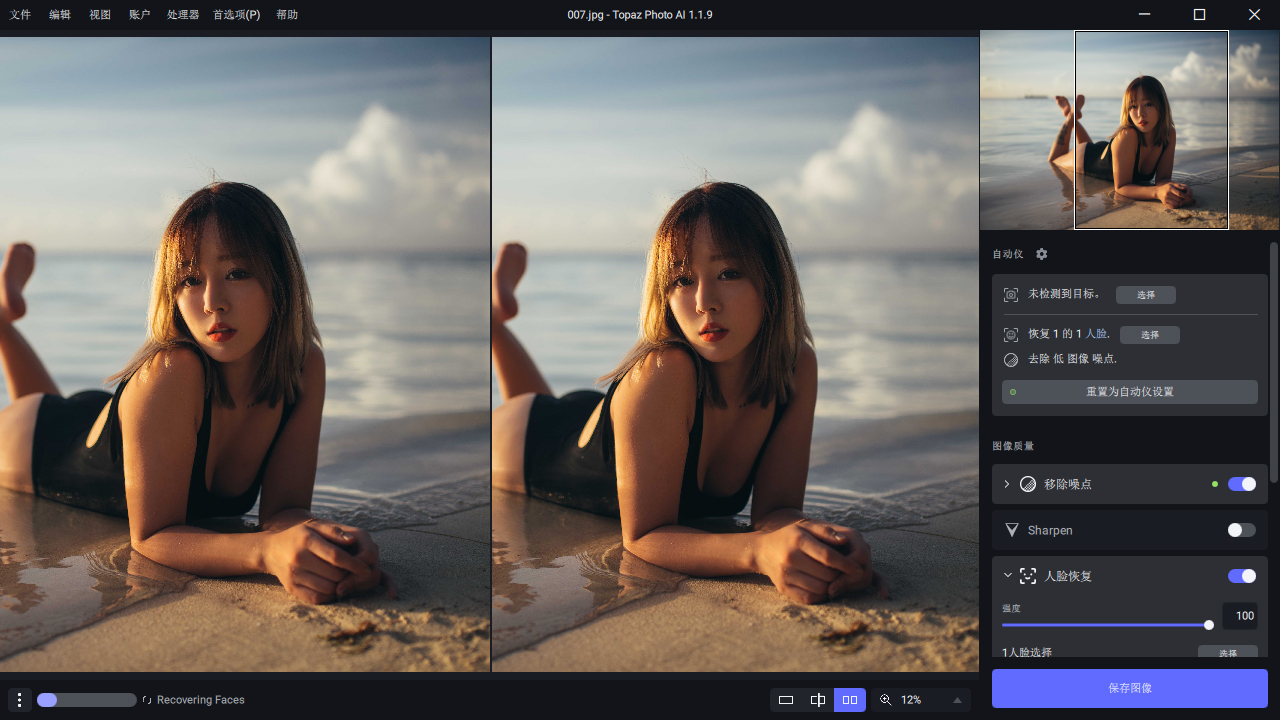 Ai图片降噪Topaz Photo Pro v1.7.0高级版-卓越网创