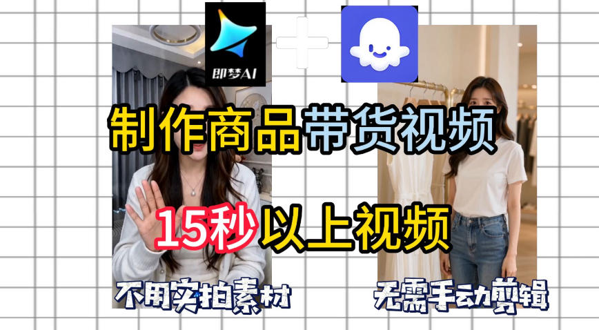 即梦Seedance2.0+Coze扣子工作流一键制作商品带货视频，全程无需手动剪辑，也不用自己实拍素材-卓越网创