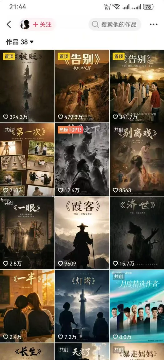 抖音58W粉丝博主的AI温情短剧玩法，条条爆款，伙伴计划+精选独家收益，商单收徒等(更新6月)