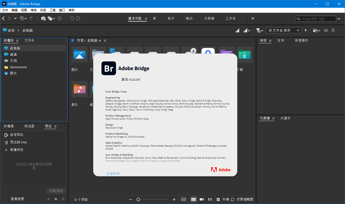 Adobe Bridge 2026 v16.0.6.9-卓越网创
