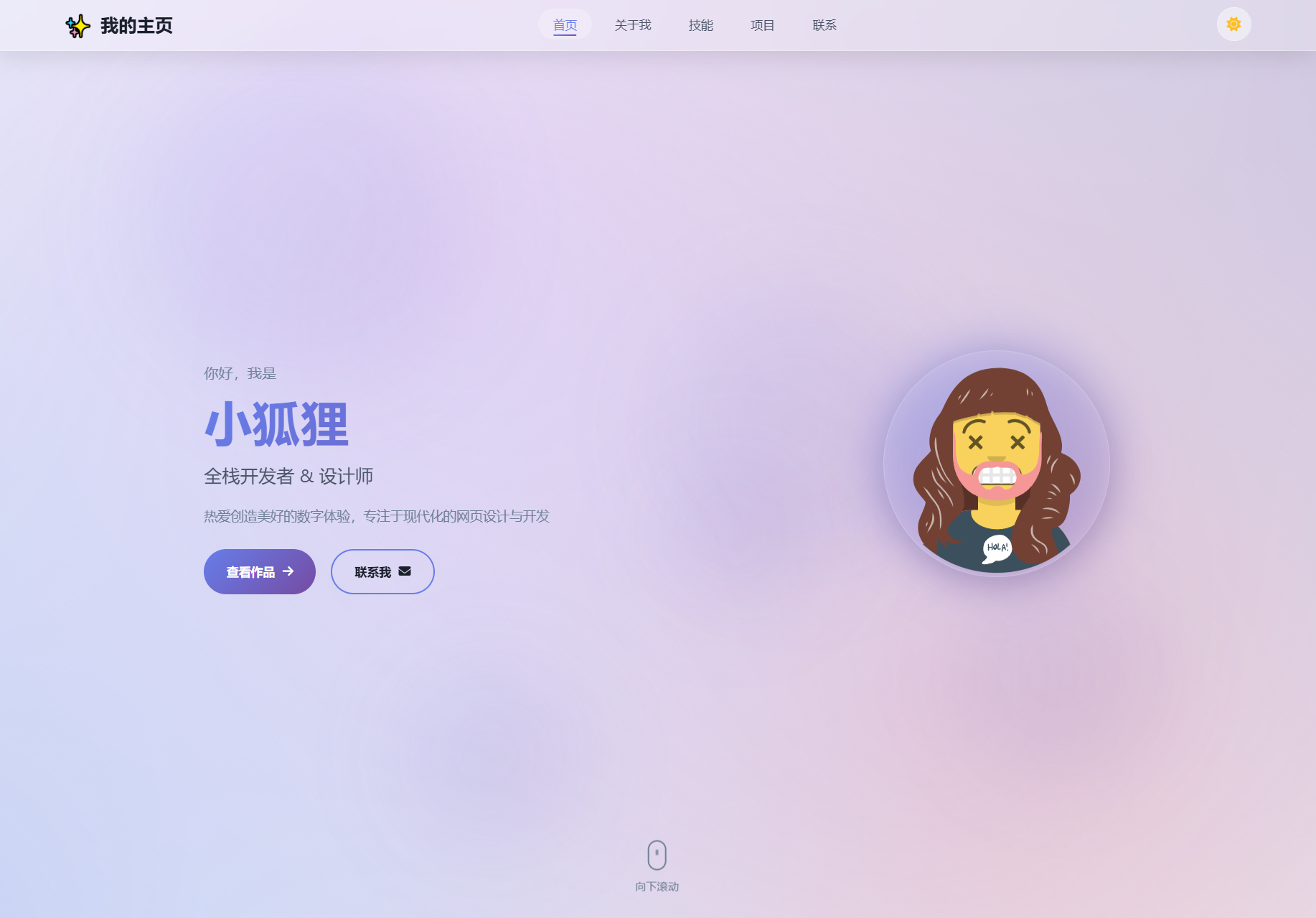 2026最新精美个人主页系统源码-卓越网创