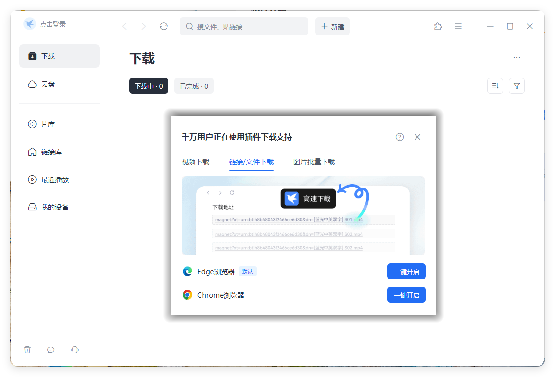 迅雷2025Beta v25.0.72.1250绿色精简版-卓越网创