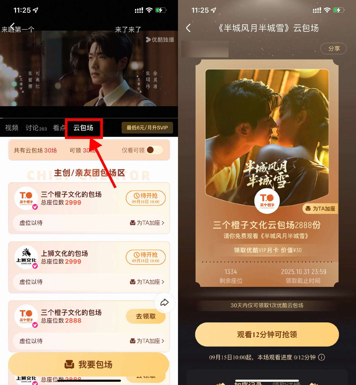 优酷云包场看剧领取会员月卡-卓越网创