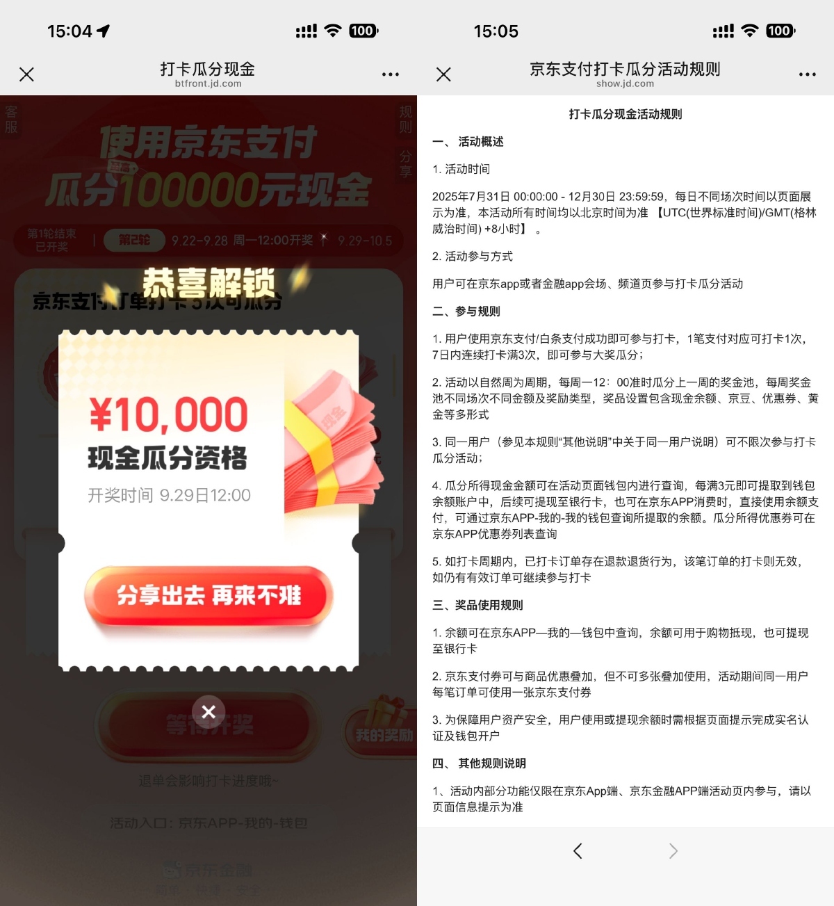 京东支付累计3次可瓜分红包-卓越网创