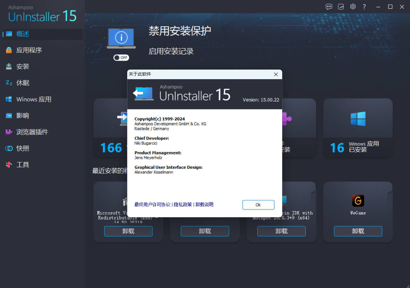 Ashampoo UnInstaller 15免费送终身授权-卓越网创