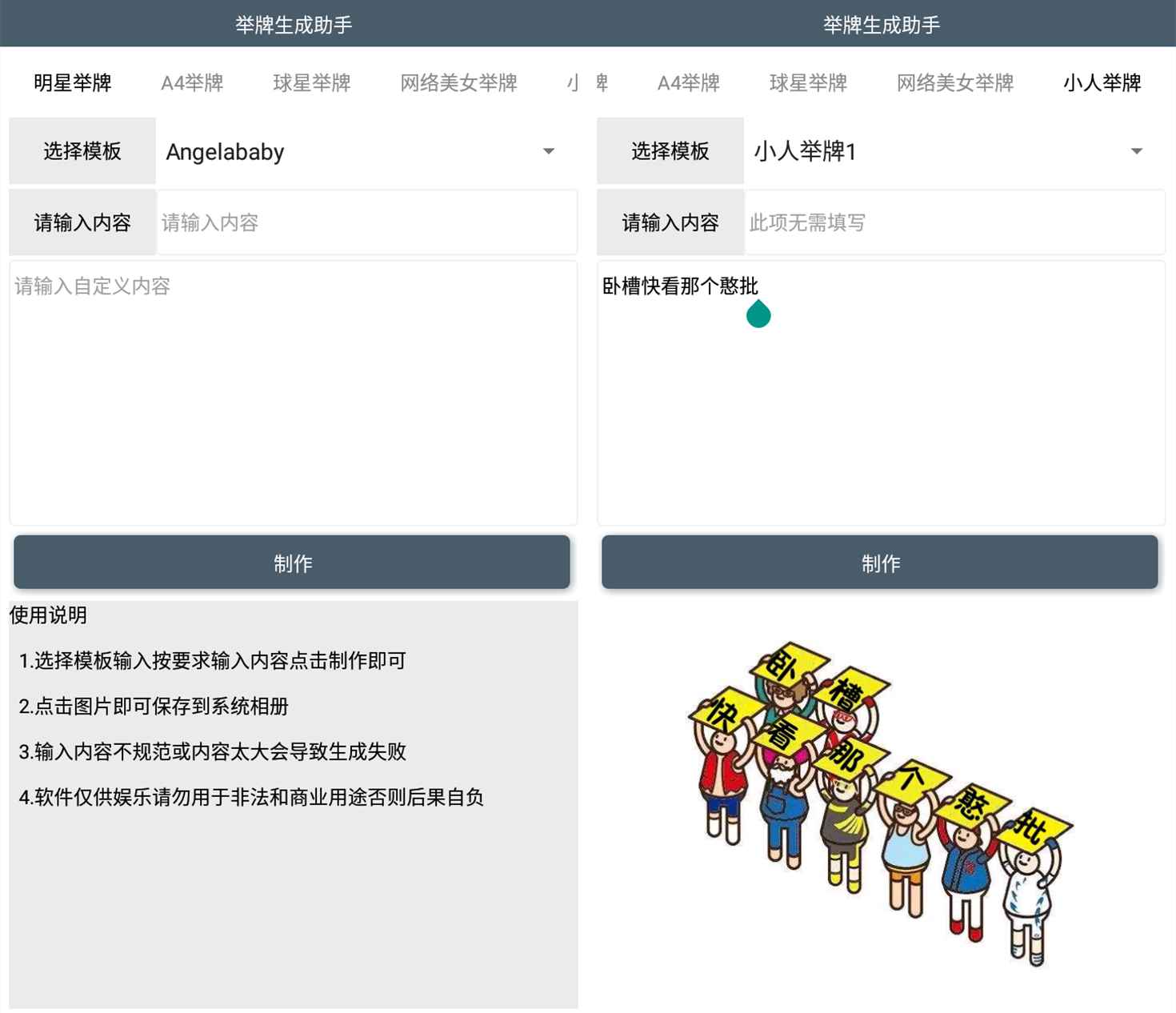 安卓举牌生成助手V13.25.0-卓越网创